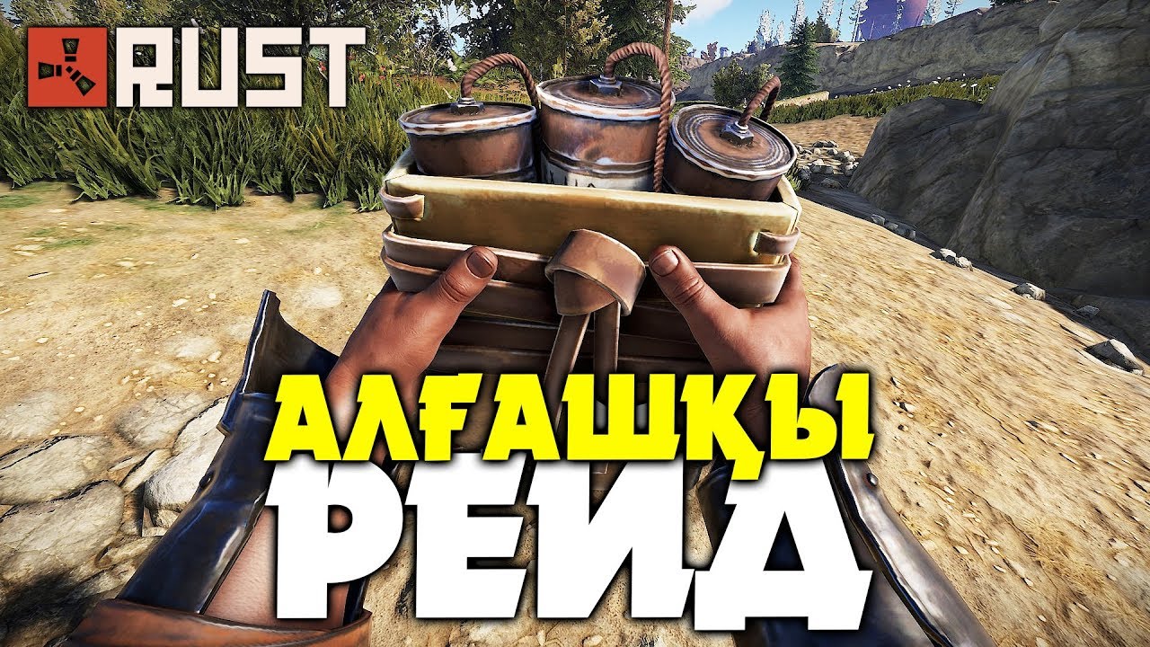 АДАМДАРДЫҢ ҮЙЛЕРІНЕ ШАБУЫЛ ЖАСАЙМЫЗ ;) ✦ RUST
