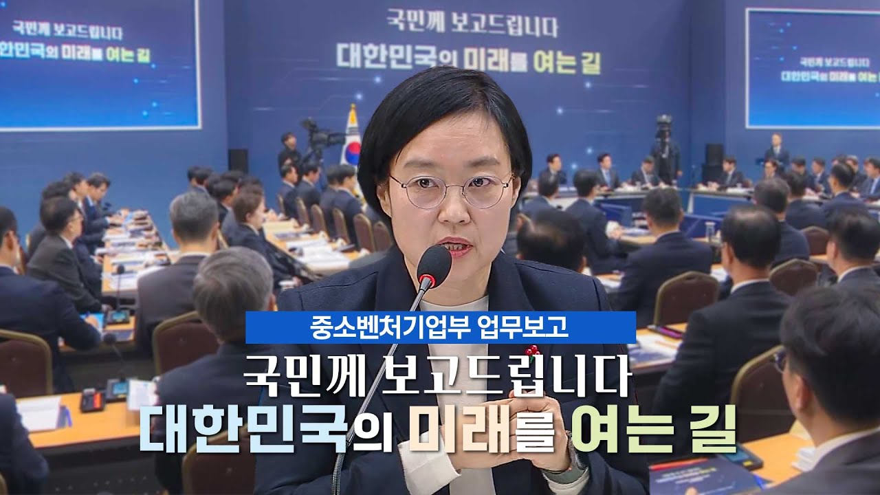 26년 중기부 업무계획을 보고드립니다