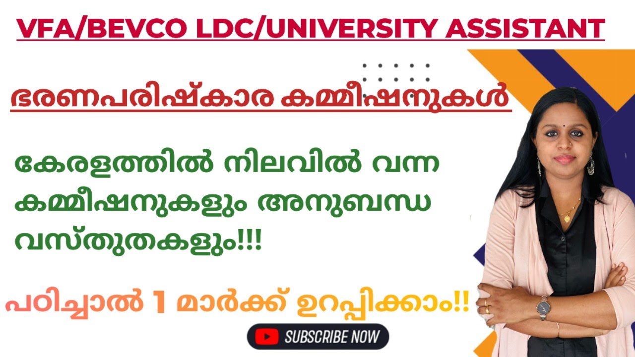 ADMINISTRATIVE REFORMS COMMISSION|KERALA PSC|10TH MAINS|LGS|VFA|LDC
