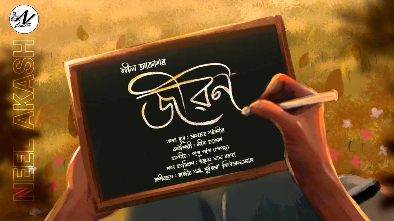 Jibon by Neel Akash || Jananjay Saikia || Papu Gogoi (PAPZ) || New Assamese Song 2026