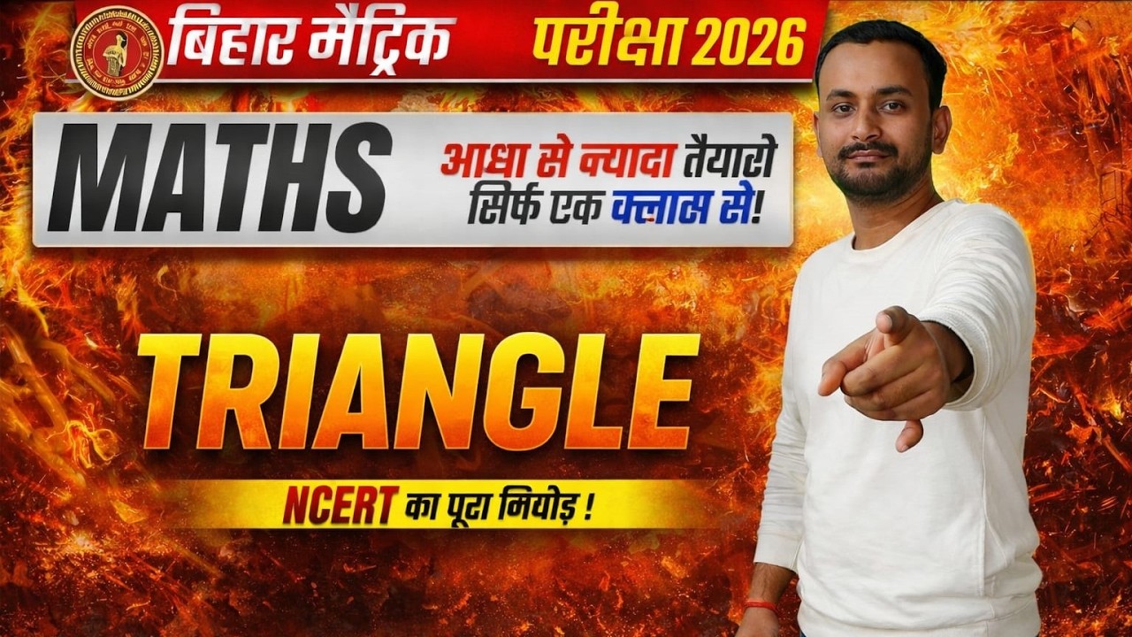 CLASS 9 CH - 14 ALL TRIANGLE FOUMULA PROVED . #maths #study #education #viral #mathstricks #exam