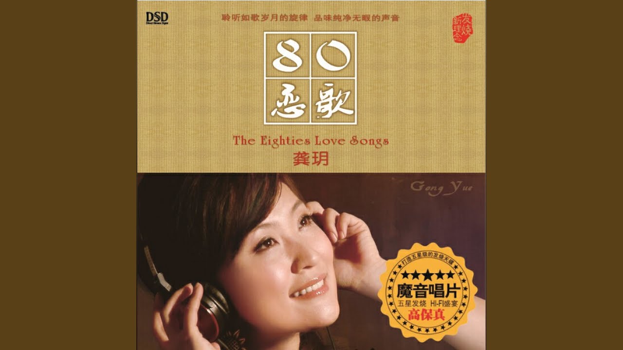 最真的梦