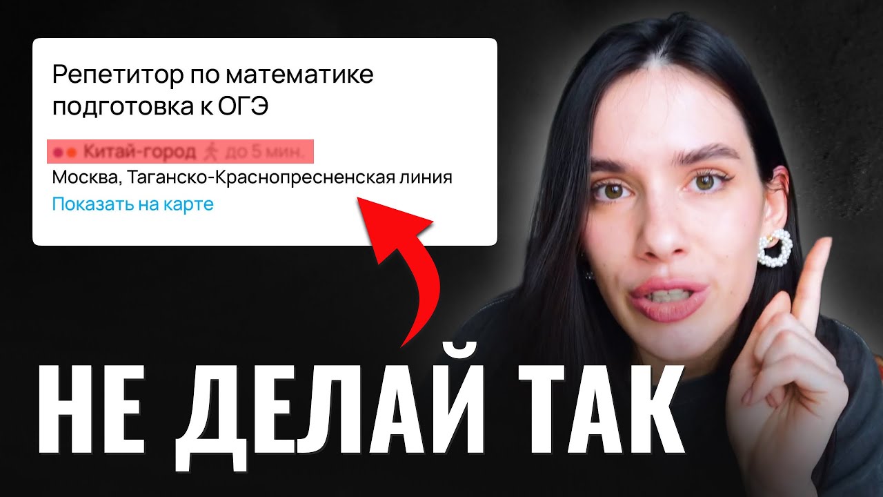 Ошибки репетиторов на авито | Как искать учеников ? | sadfishka.pro