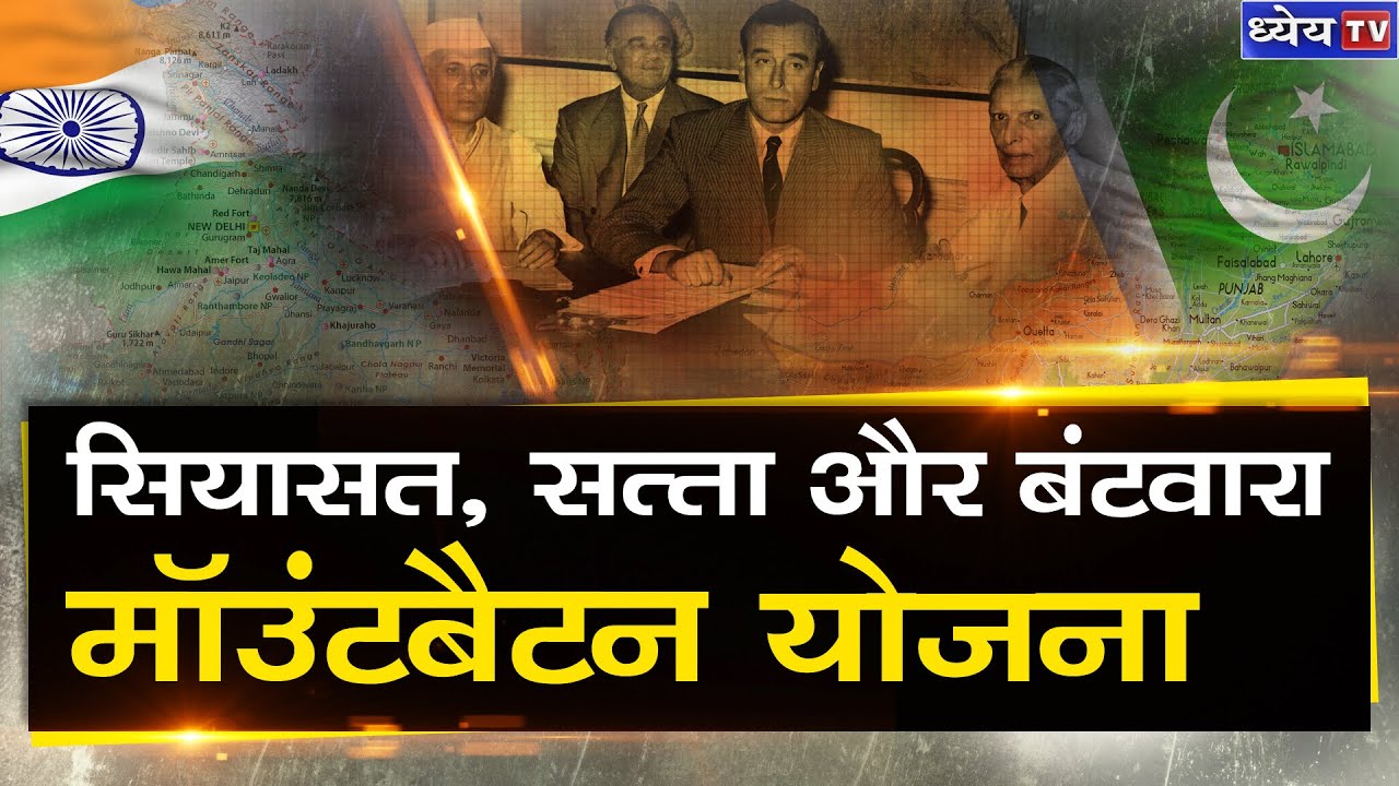 DNS: Mountbatten Plan: Politics, Power and Partition