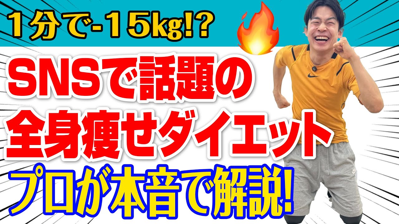 【たった１分】-15㎏達成!?忙しい方向け！50代でも全身痩せのバウンドダイエット！50代・60代におすすめ