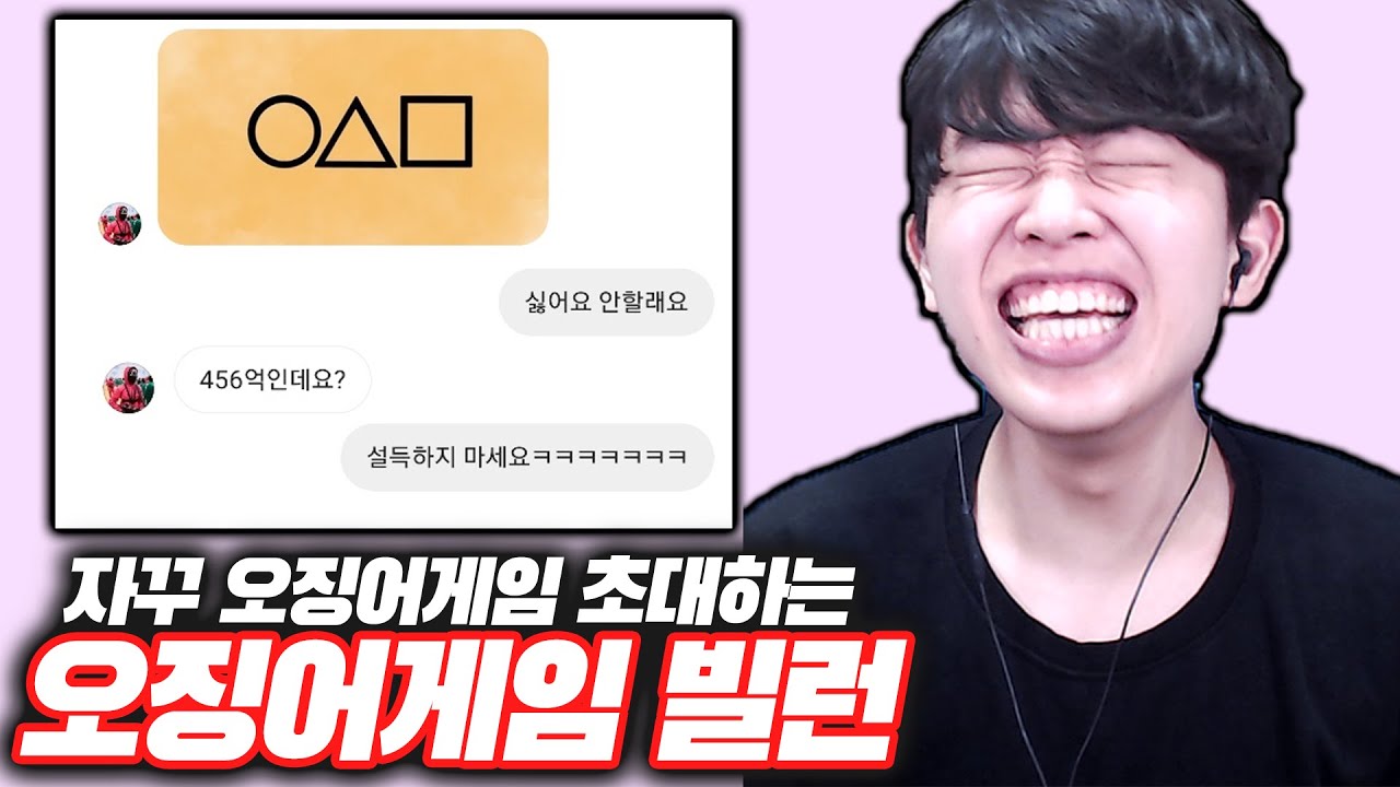 DM으로 자꾸 오징어게임 초대하는 오징어게임 빌런ㅋㅋㅋ - DM읽기 11탄