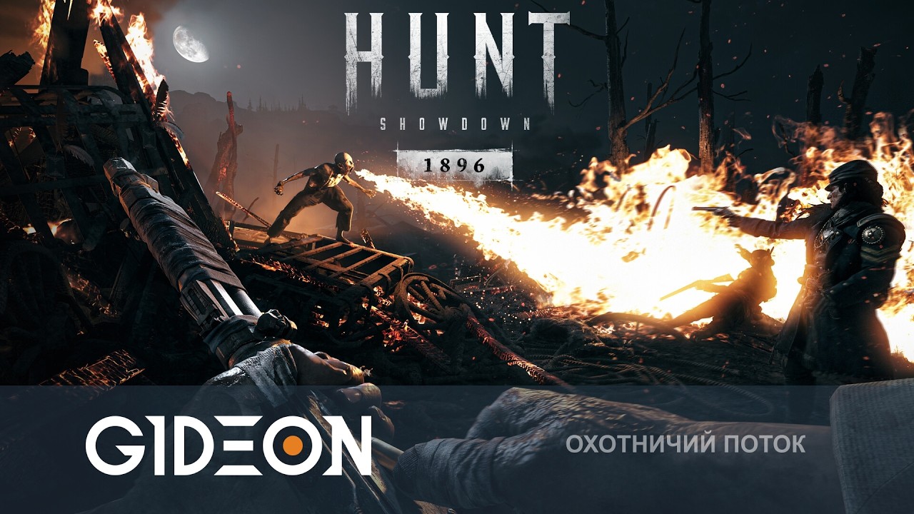 Стрим: Hunt Showdown - ПОРА ИСПРАВЛЯТЬ КД! УЧИМСЯ ИГРАТЬ НА МАКСИМАЛЬНЫЙ РЕЗУЛЬТАТ!