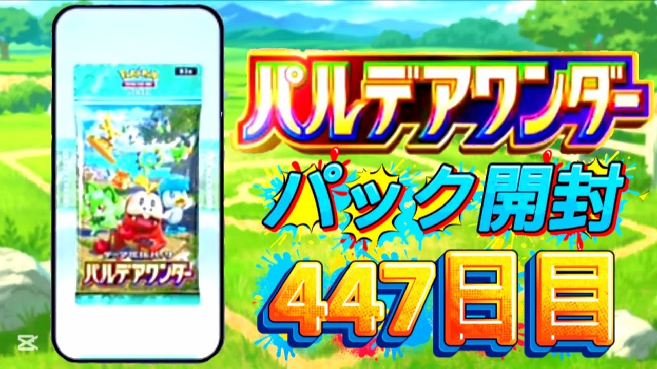 ポケポケ 447日目 [3月17日 火曜日] パルデアワンダー ポケポケ開封 ポケポケカード PokePoke Pokémon DCG #おれポケ