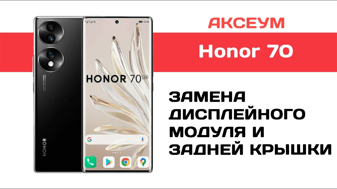 Замена экрана и крышки на Honor 70