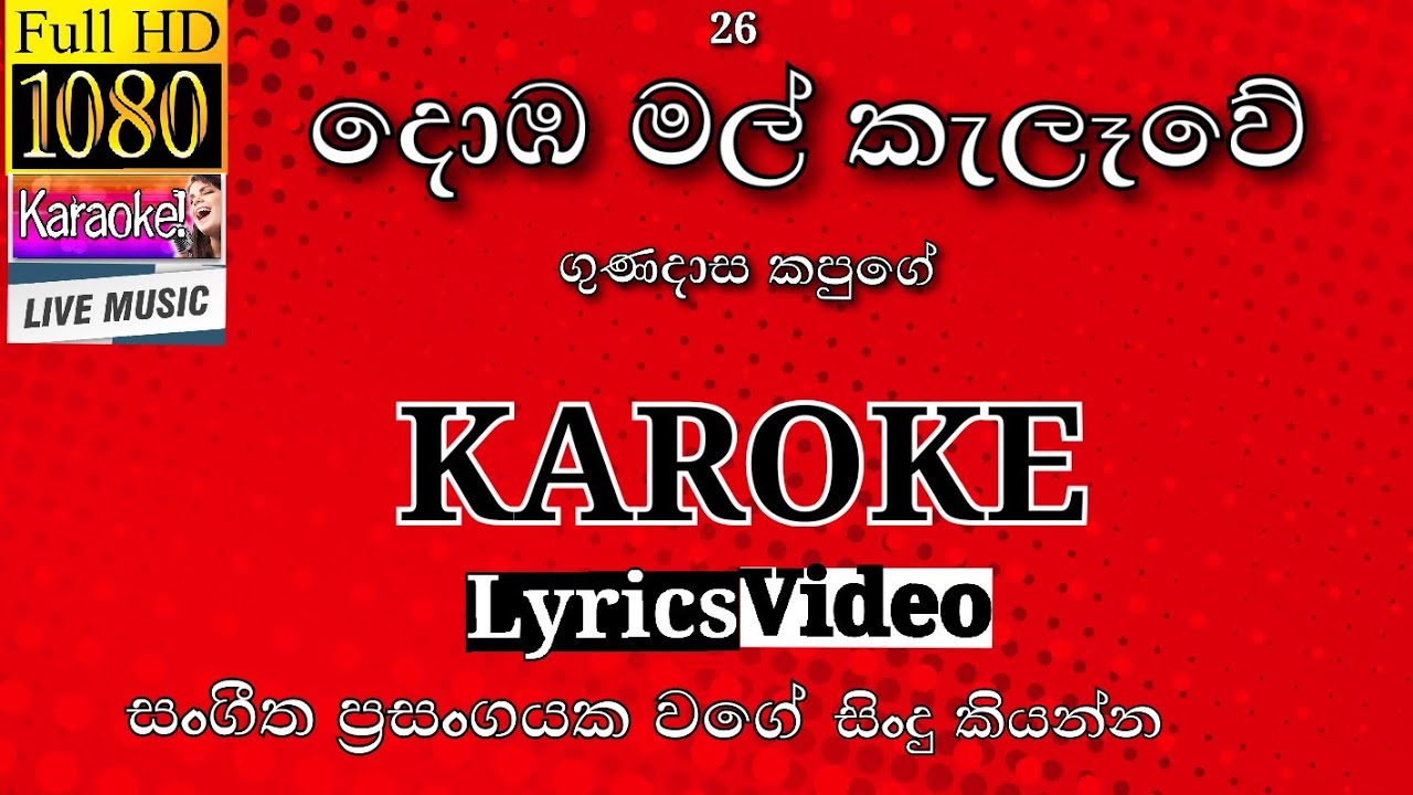 Domba Mal Kalawe Karoke ( WithOut Voice )