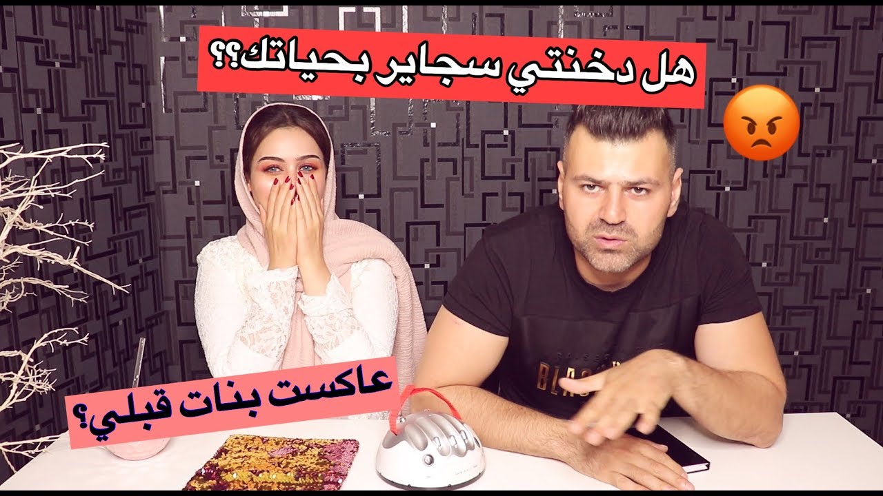 جهاز كشف الكذب !! ماتوقعتها بتكذب علي 😱|| سيامند و شهد