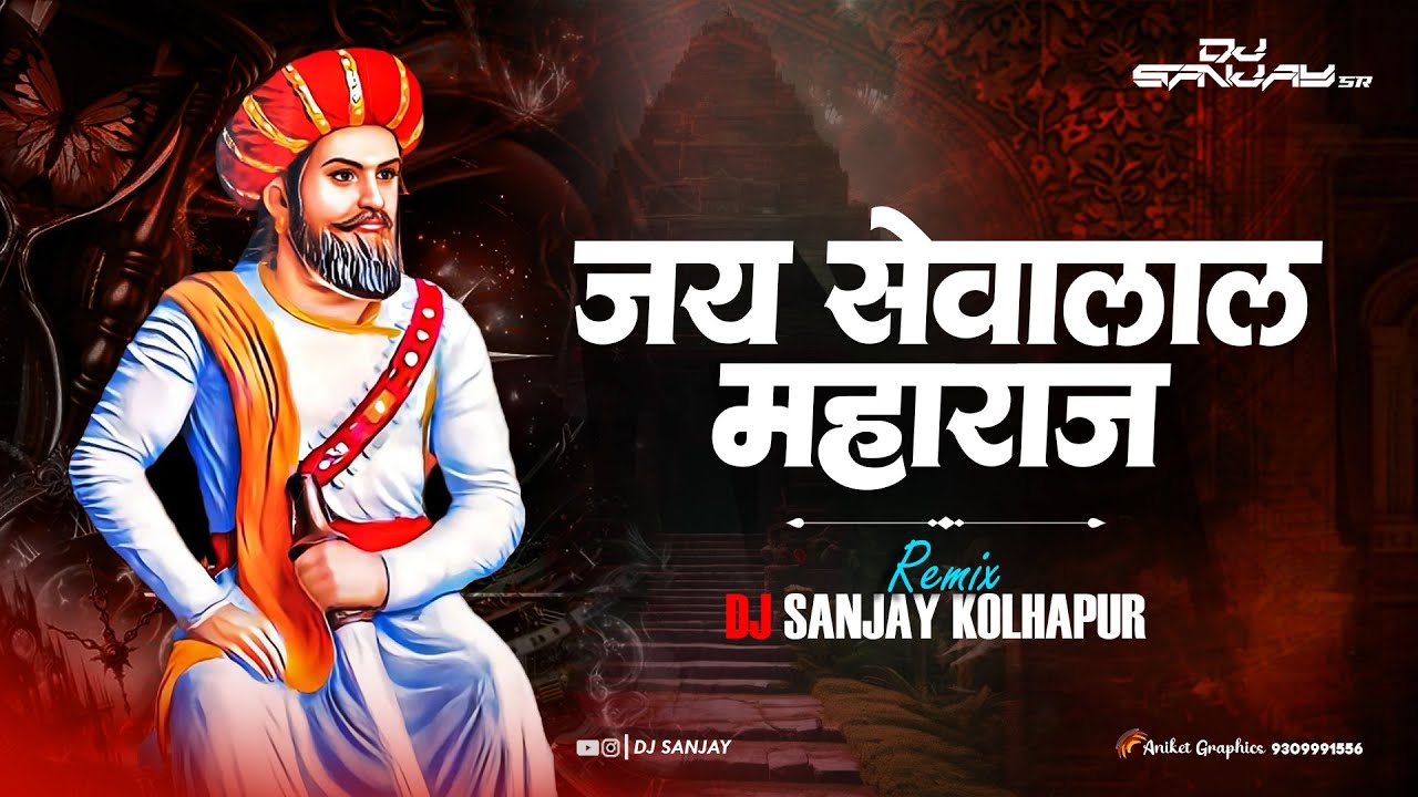 JAY SEVALAL MAHARAJ 🚩🏳 ;DJSANJAY