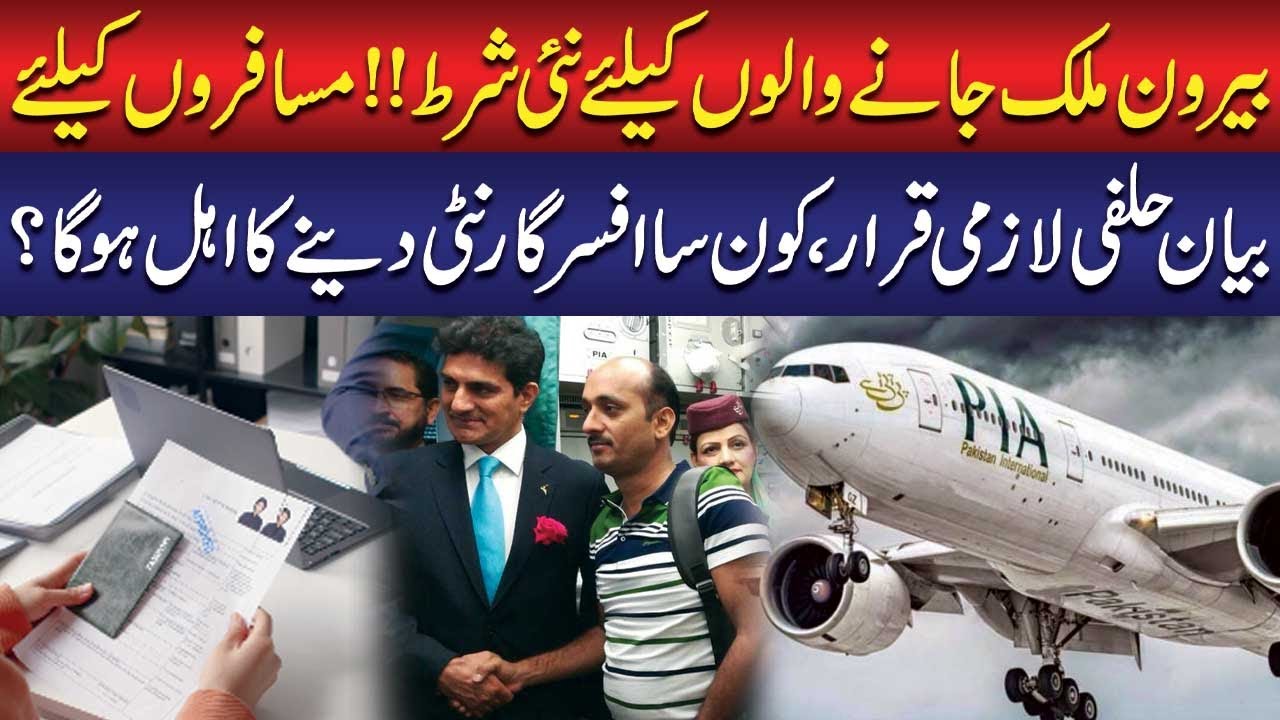 New Condition for Overseas Travelers! | Affidavit Made Mandatory | Who Can Give the Guarantee?