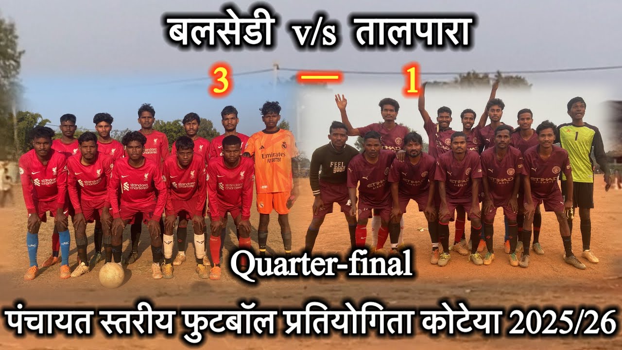 Balsedi v/s Talpara | Quarter Final | पंचायत स्तरीय फुटबॉल प्रतियोगिता कोटेया 2025/26