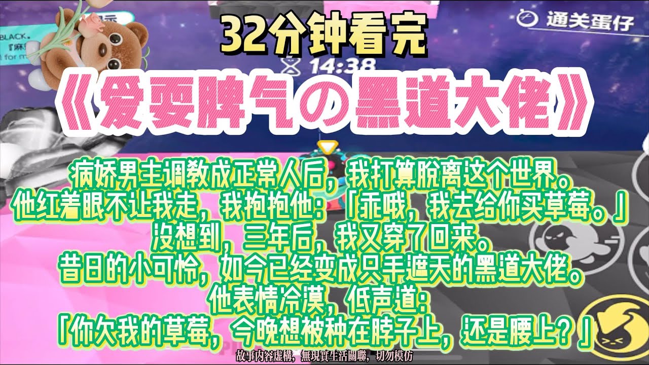 《愛耍脾氣の黑道大佬》三年前你欠我的草莓，今晚想被種在脖子上，還是腰上？完結版。