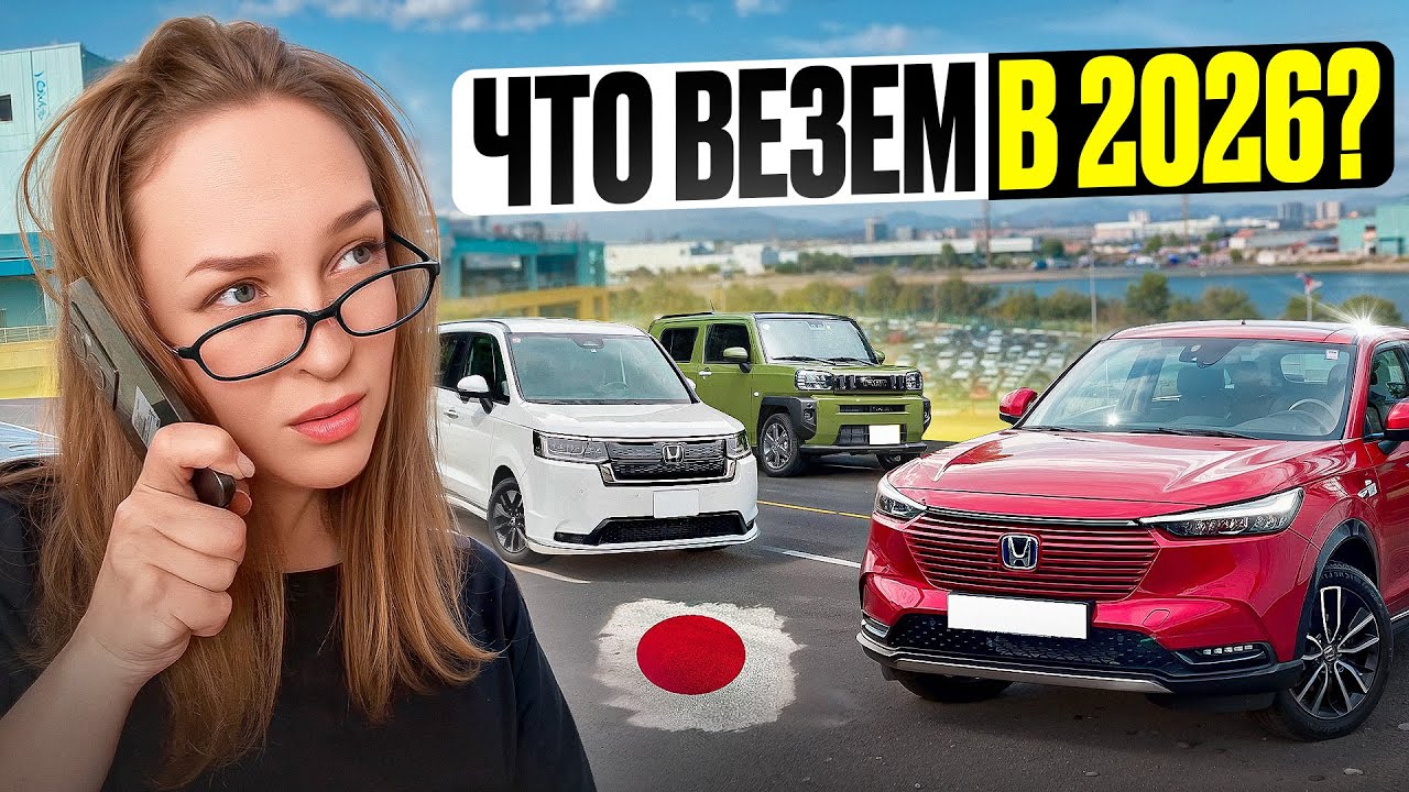 ЧТО ПО ЦЕНАМ НА ЯПОНИЮ В 2026