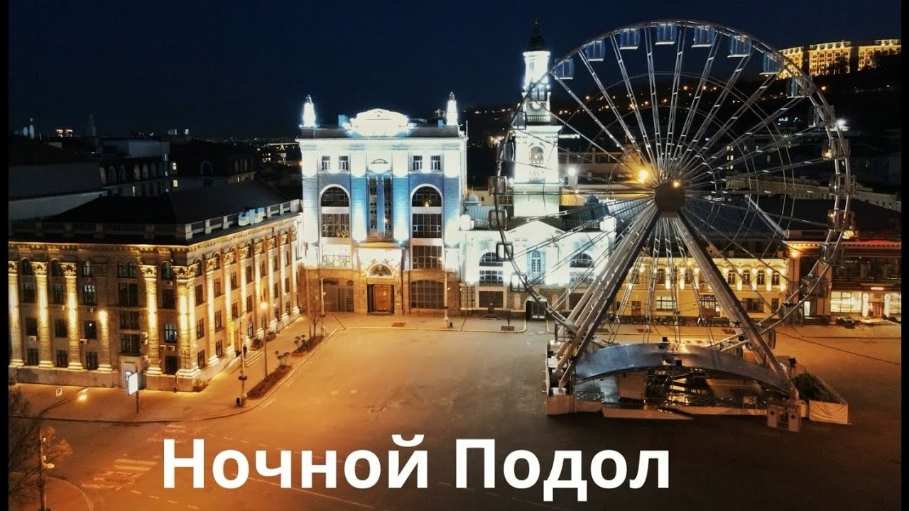 Ночной Подол. Киев, Украина, 2021, аэросъёмка/Night Podil. Kyiv, 2021, aircraft (4k, Mavic Air2).