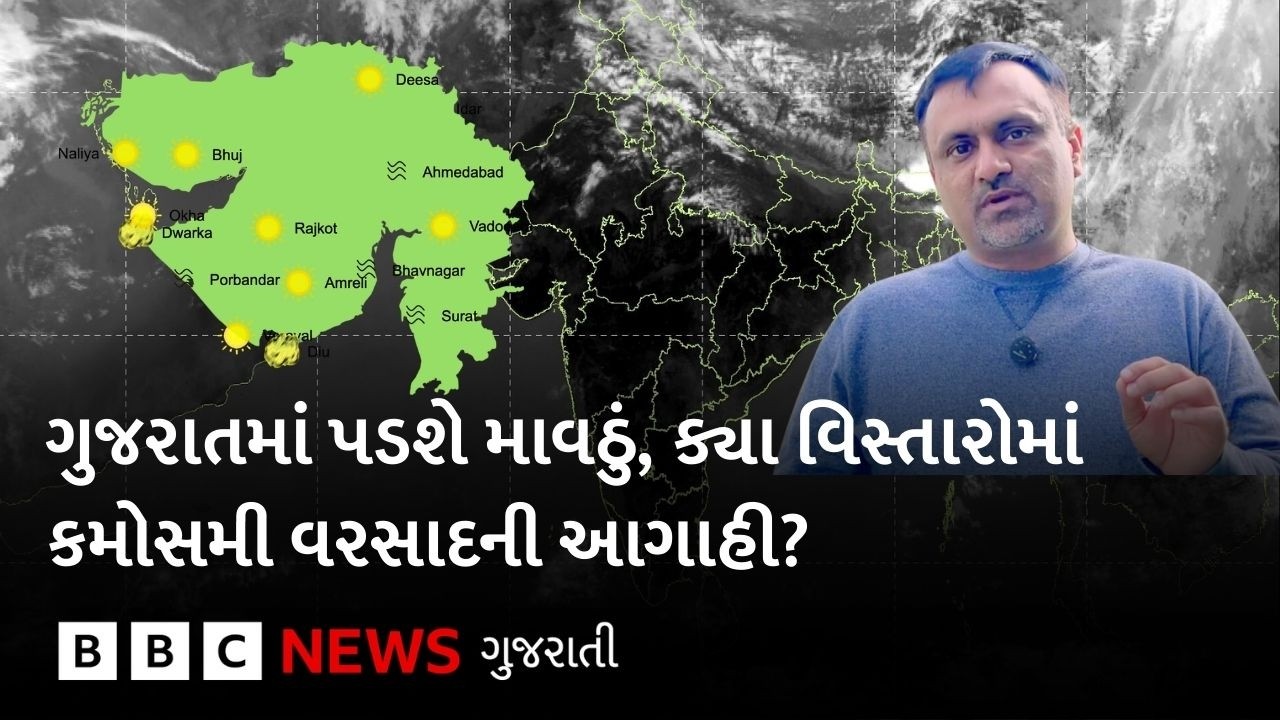 Gujarat Weather : આગામી દિવસોમાં ગુજરાતમાં પડશે કમોસમી વરસાદ, આ જિલ્લાઓમાં માવઠાની શક્યતા