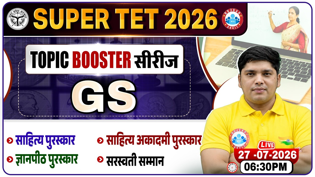 Sahitya Puraskar | UP SUPER TET GS Classes | UP Primary Teacher Vacancy  | Super TET GK GS
