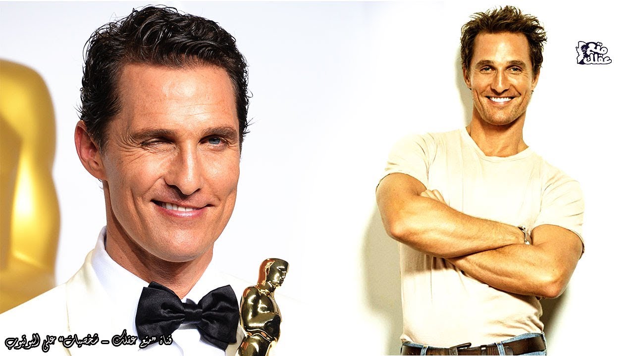 ماثيو ماكونهى | النجم صاحب الاوسكار - اكثر الممثلين وسامة !