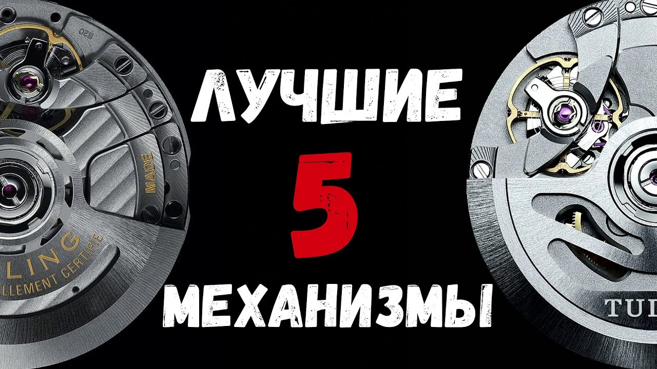 ЛУЧШИЕ ЧАСОВЫЕ МЕХАНИЗМЫ / SEIKO - ROLEX - TUDOR