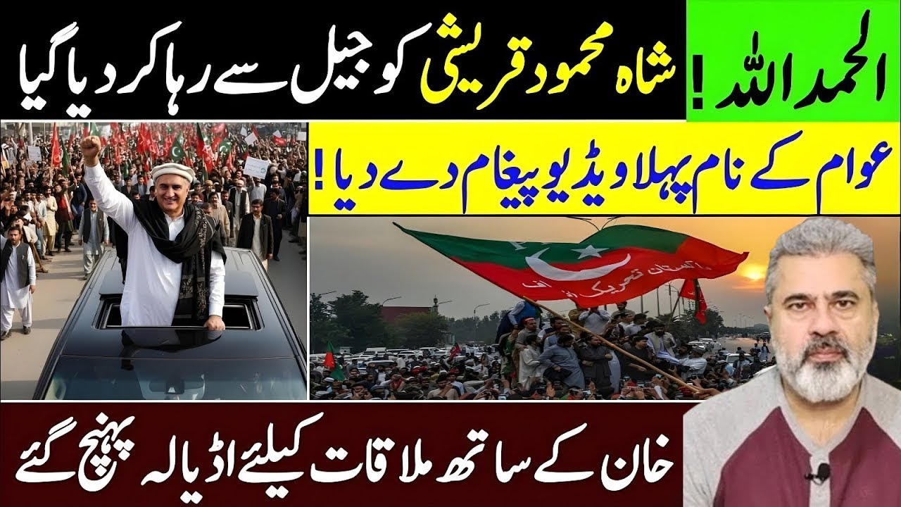 Big Victory for PTI! Shah Mehmood Qureshi Walks Free | Aleema Khan Speaks Out | SC Order