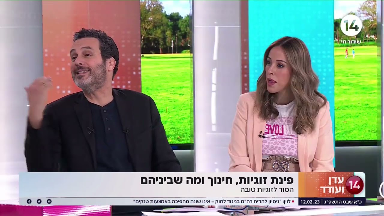 הסוד לזוגיות טובה: עדן ועודד בשיחה עם מנחת ההורים גלית גלבוע על זוגיות, חינוך ומה שבניהם