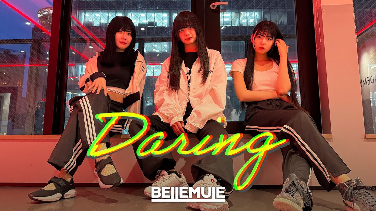 【MV】Daring【Bellemule｜電音部】