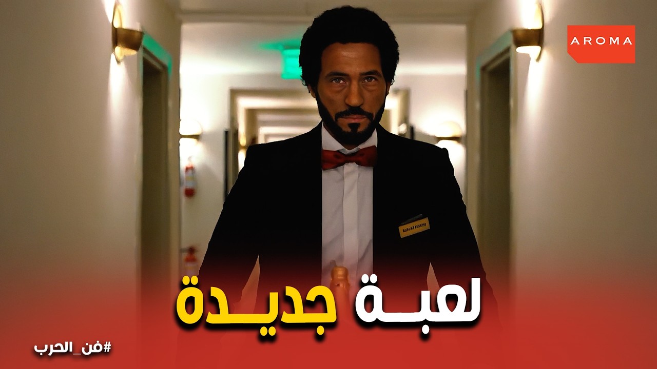 فن الحرب |  خطة الروم سيرفيس .. زياد توفيق يخترق اجتماع سليمان النشار ويسجل صفقة العمر!