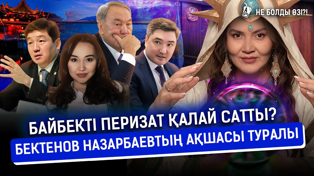 Бүкіл Қытайды ерекше биімен мойындатқан қазақ кім? Айыр садақпен ататын полицей қайда жұмыс істейді?