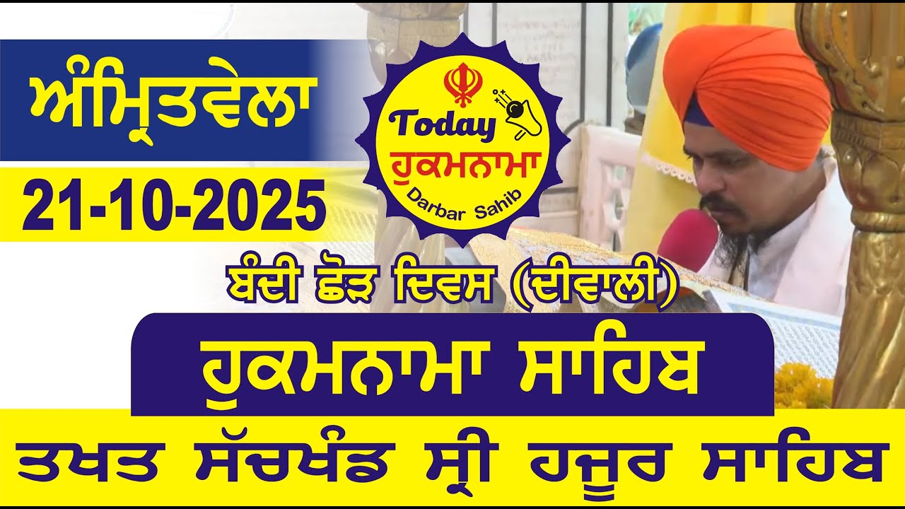 Today Hukamnama Hazur Sahib Mukhwak Takhat Sachkhand Hazoor Abchal Nagar Hukamnama Sahib 21-10-2025