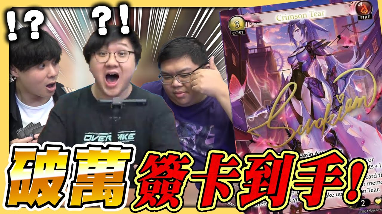 Grand Archive開箱｜破萬簽卡到手?!黑羽人生首次抽到最稀有卡!GA開箱【BR俱樂部 BRclub】@otk2107 @puzpuztetsupei