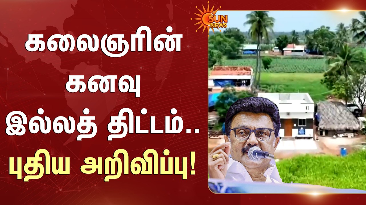 CM MK Stalin | Kalaignarin Kanavu Illam Thittam 2026 | Eligibility, Apply Online | Full Details
