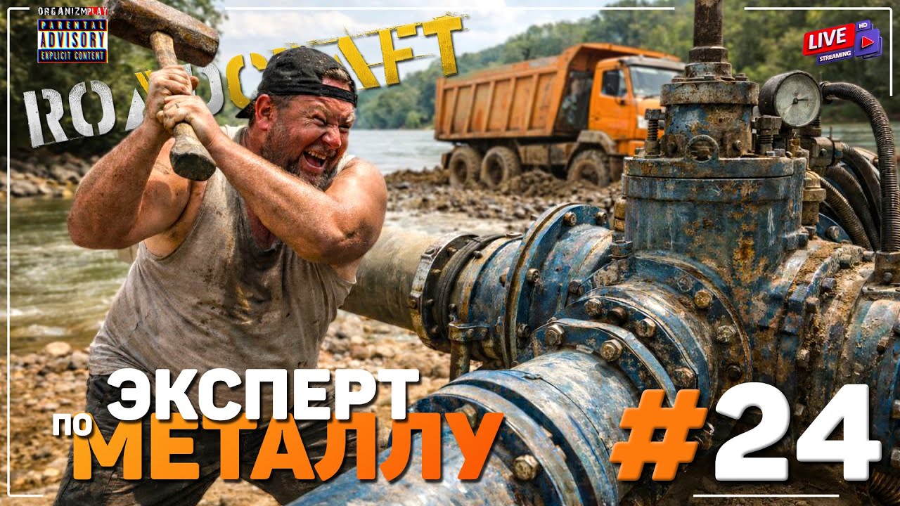 Починить не Проблема! | Песчаные Заносы | RoadCraft | Прохождение | #24