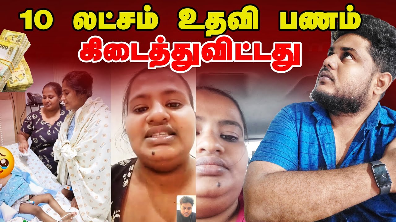 🟢நீங்கள் செய்த உதவியால் இந்த குழந்தையின் உயிர் காக்கப்பட்டுவிட்டது | @BattiBoyz 