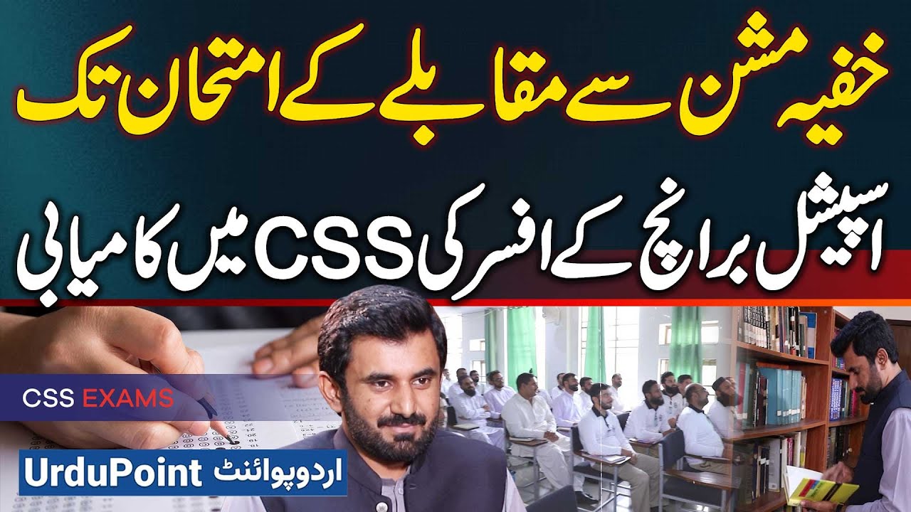A Special Branch Officer Muhammad Irfan Inayat's Remarkable Success in CSS Exams