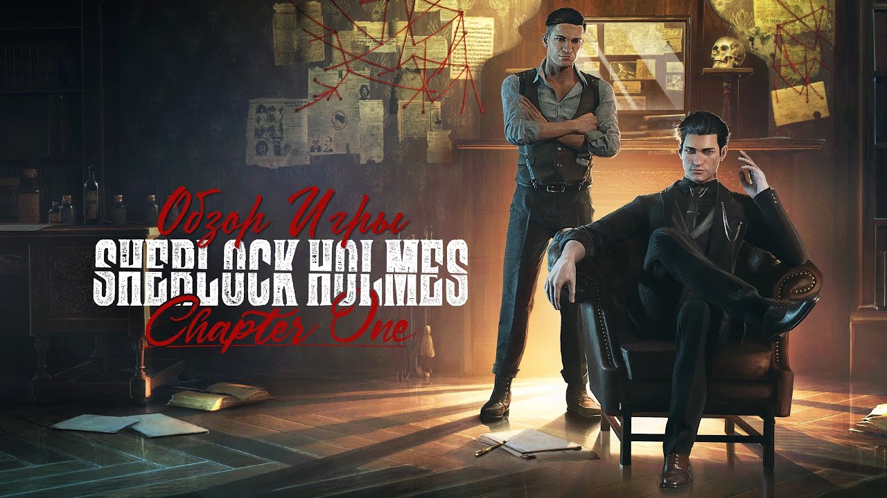 Обзор игры Sherlock Holmes: Chapter One. Шерлок Холмс в открытом мире.