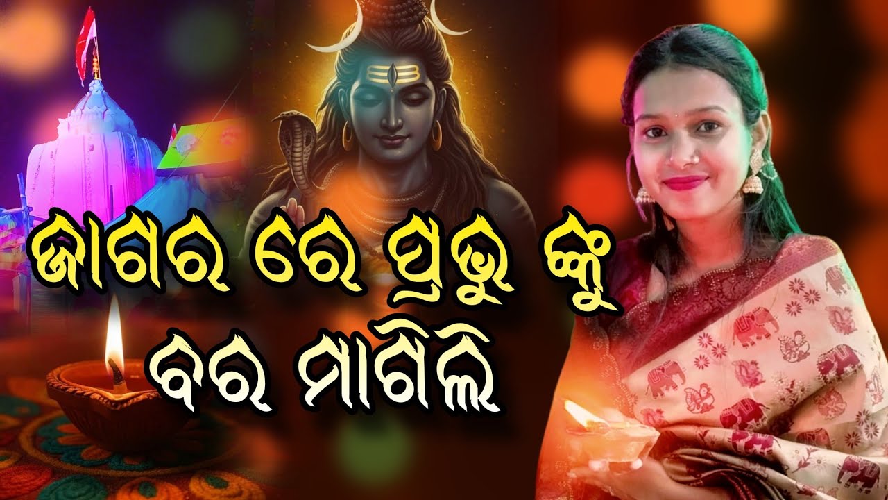 ଜାଗର ରେ ପ୍ରଭୁ ଙ୍କୁ ବର ମାଗିଲି // Archita life style 