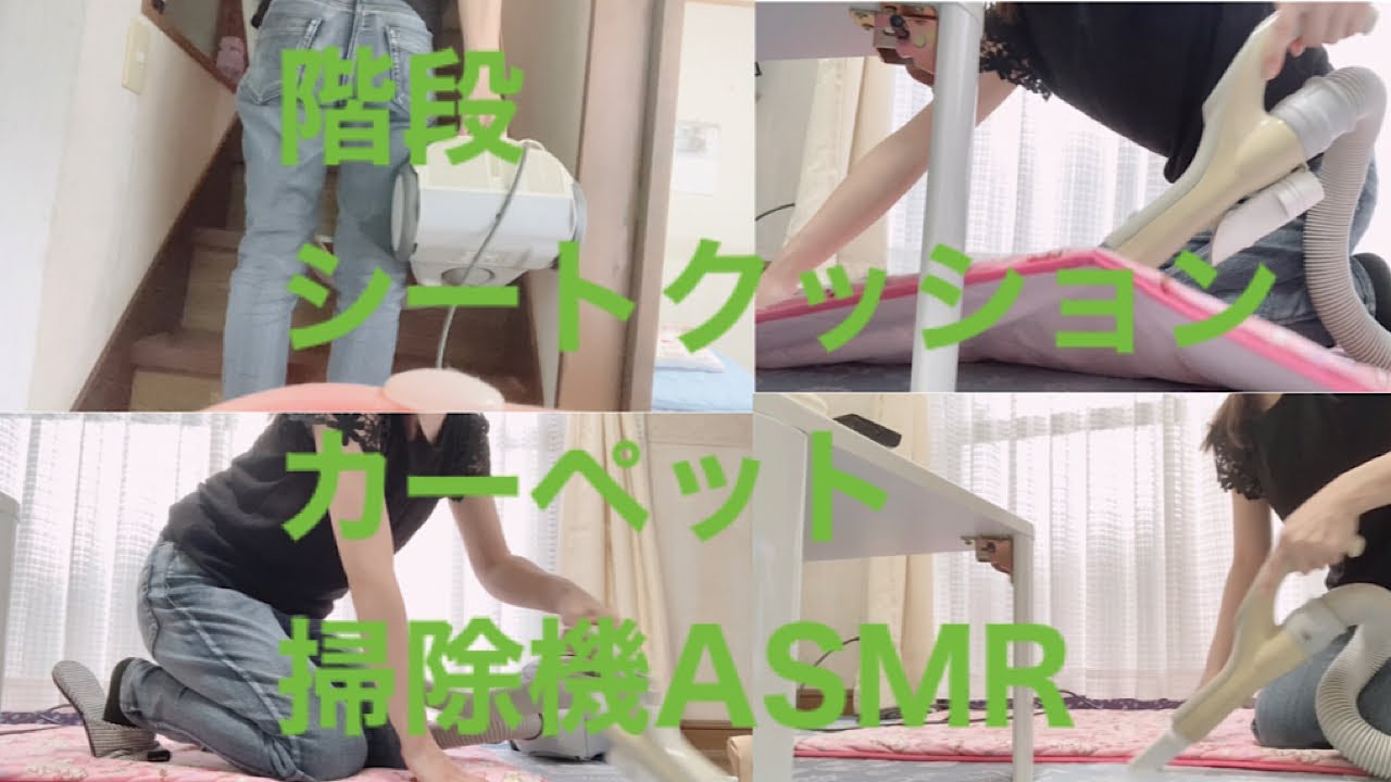 【vlog】階段、シートクッション、カーペット掃除機🌼音量注意⚠️