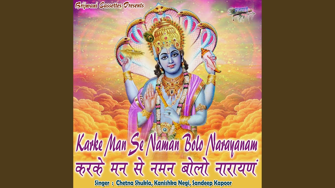 He Vishnu Ji Naman Tumhe Tum Ho Palanhar