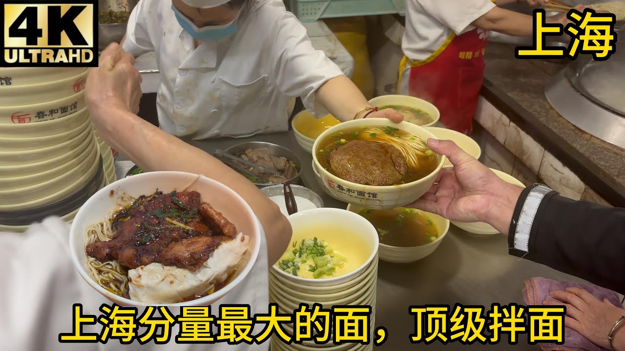 (测评)上海分量最大老牌面馆,曾经常德路停满出租车上海出租车司机最爱面馆