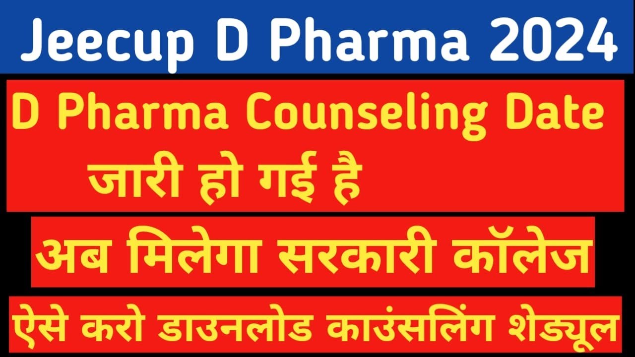 jeecup d pharma counselling 2024 | Kav hogi d pharma counselling 2024 kaise kare