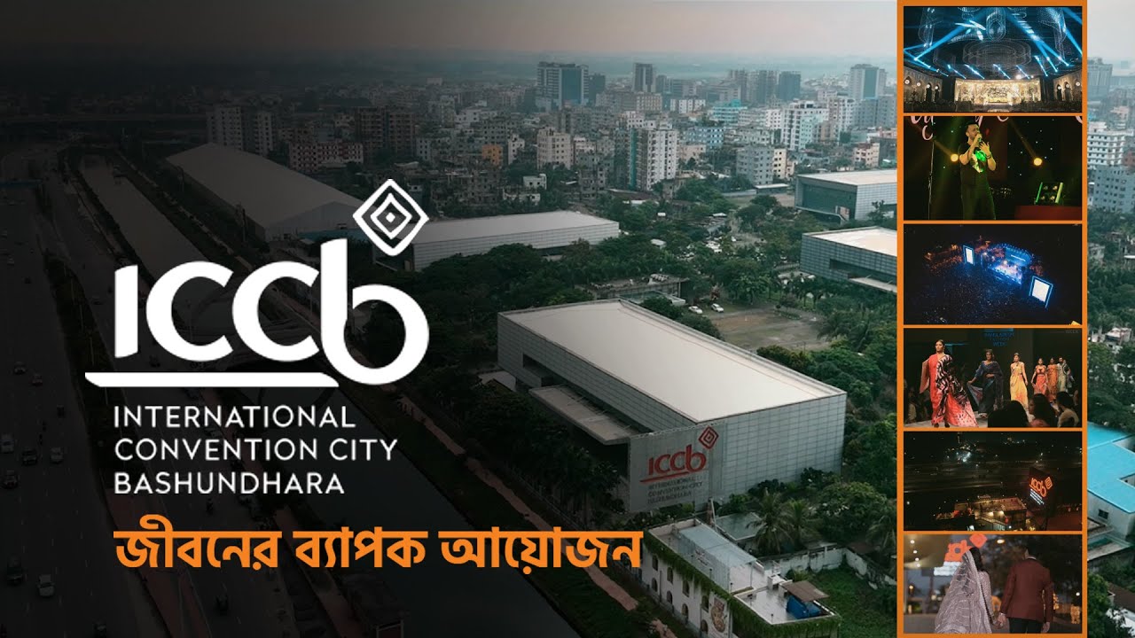 International Convention City Bashundhara (ICCB) &ndash; জীবনের ব্যাপক আয়োজন। Daily Sun Bangla