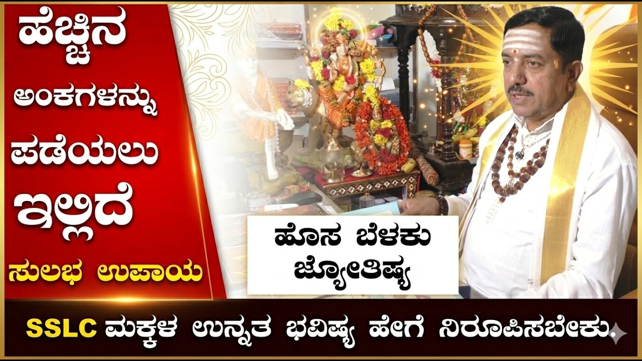 SSLC ಮಕ್ಕಳ ಉಜ್ವಲ ಭವಿಷ್ಯ ಇಲ್ಲಿದೆ ಸುಲಭ ಉಪಾಯ | Here is an easy solution SSLC students in 2025-26