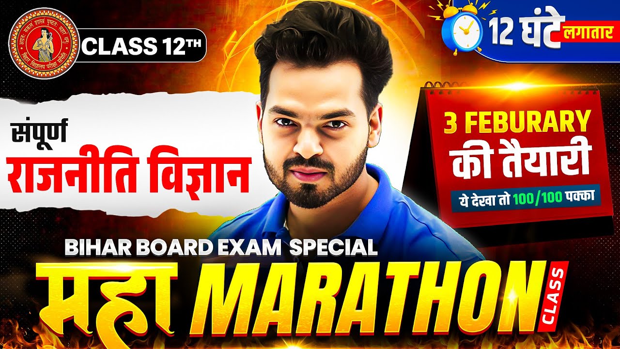 Political Science Maha Marathon | 3 February Preparation | 12 Hours Nonstop Revision For 100/100
