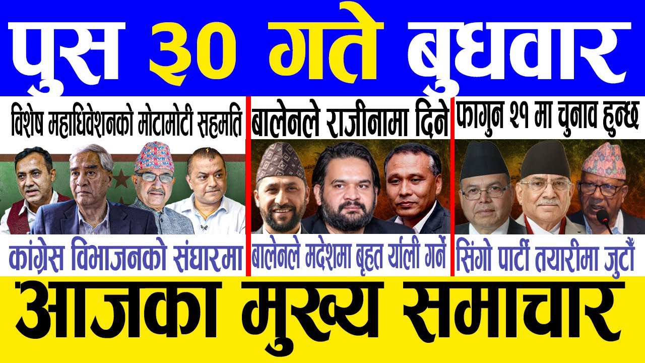 Today news 🔴 nepali news | aaja ka mukhya samachar, nepali samachar live | Push 30 gate 2082.