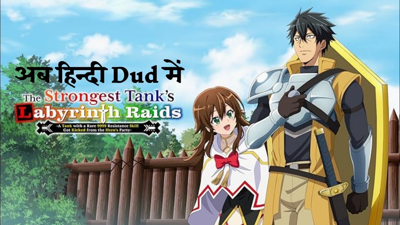 New Anime In hindi Dubbed Full Series - The Adventure, The Strongest Tank's Labyrinth Raids