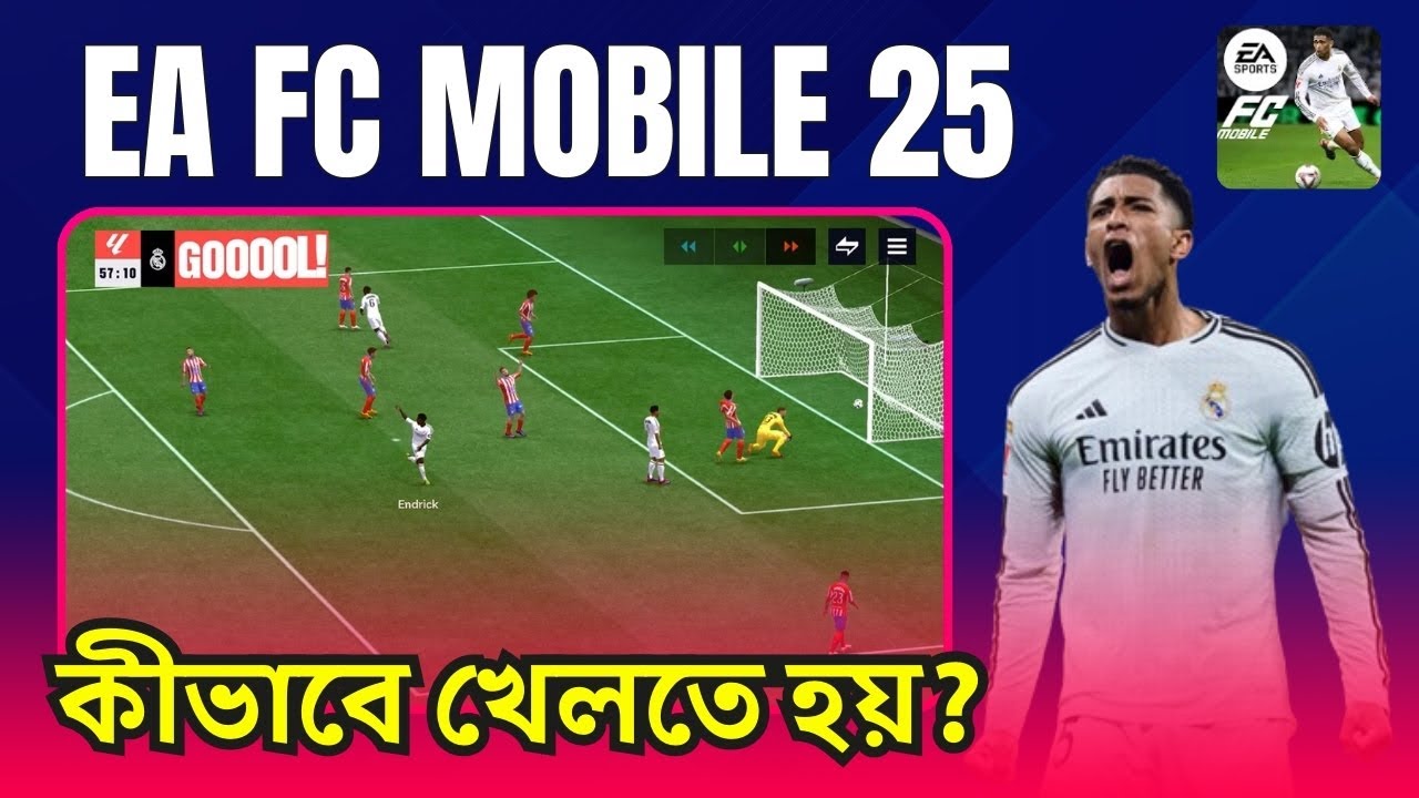 FC Mobile 25 কিভাবে খেলবেন | ফুল বাংলা গাইড |  How to play FC Mobile | FC Mobile Bangla