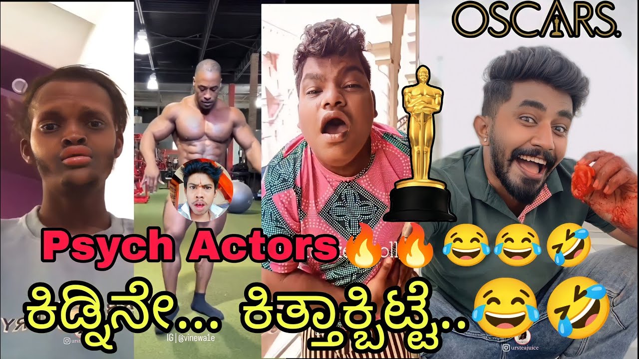 Psych Actors😂🤣||OSCAR level performance ಗುರು 😂🤣🔥||New funny Roast||ursteajuice