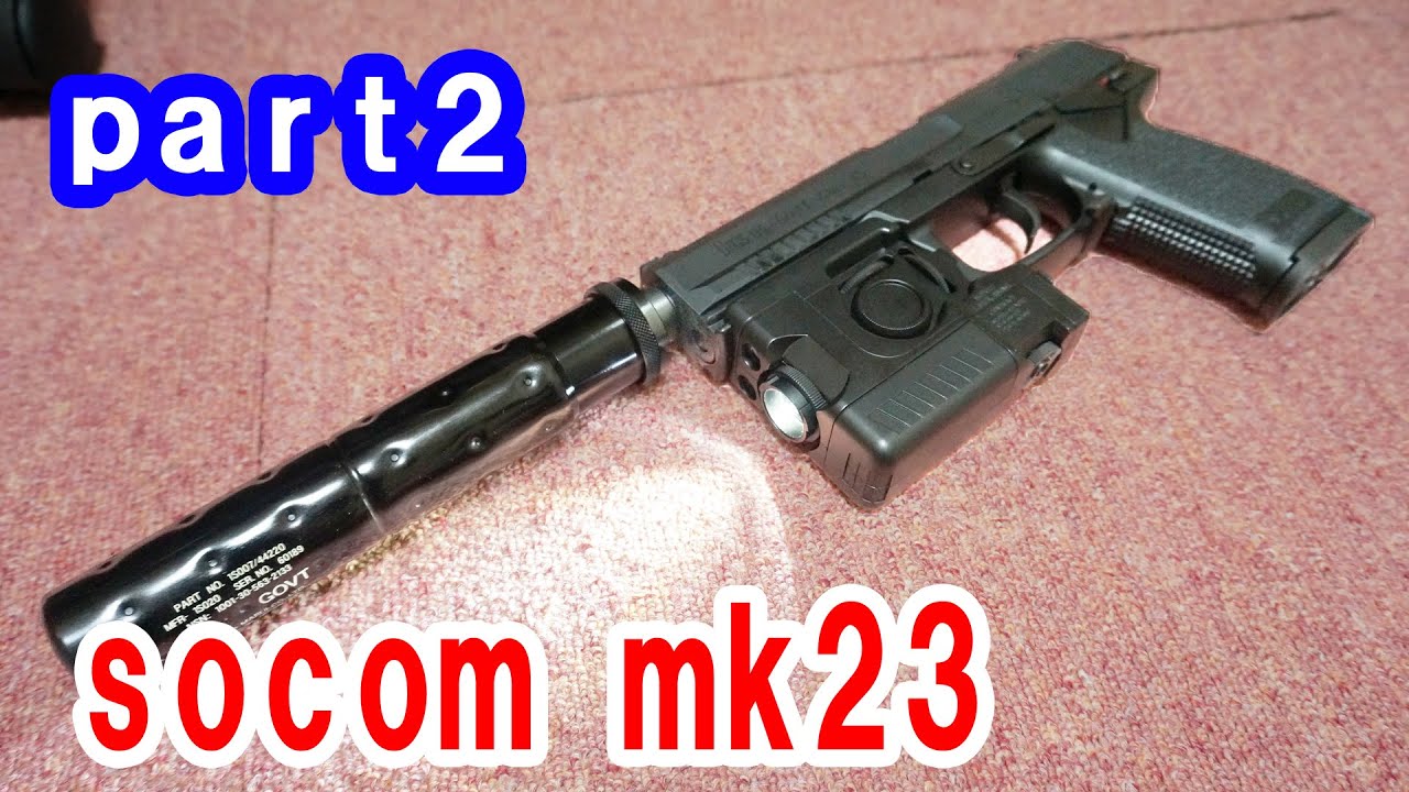 【その２】すごく、大きいです・・・ 固定ガスガンSOCOM mk23を購入